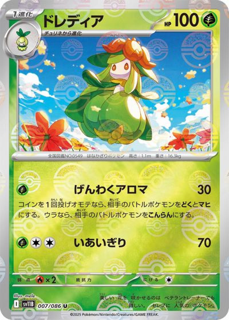 ドレディア（マスターボールミラー）