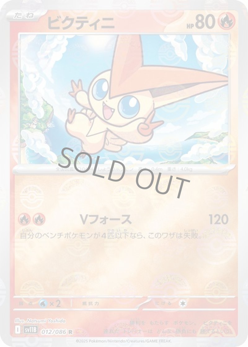 ビクティニ（マスターボールミラー）