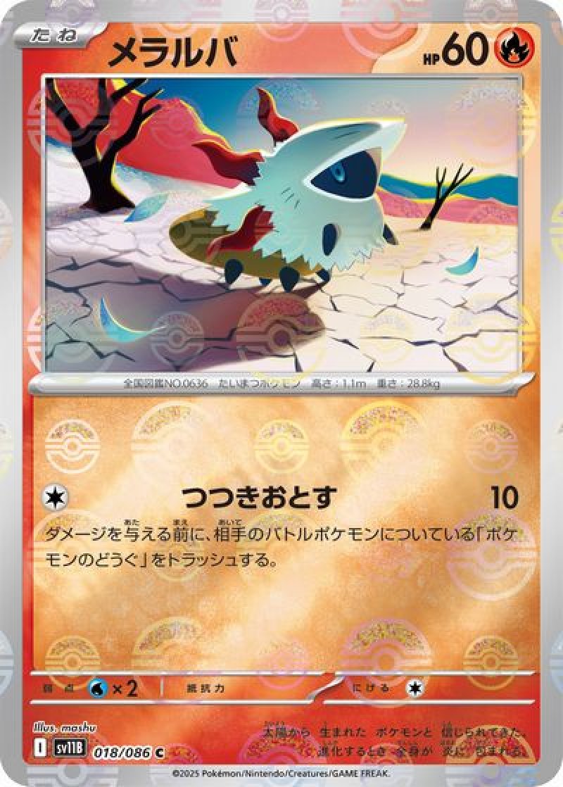 メラルバ（モンスターボールミラー）