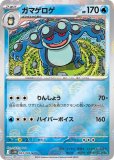 ガマゲロゲ(ポケモンカードsv11B ブラックボルト)