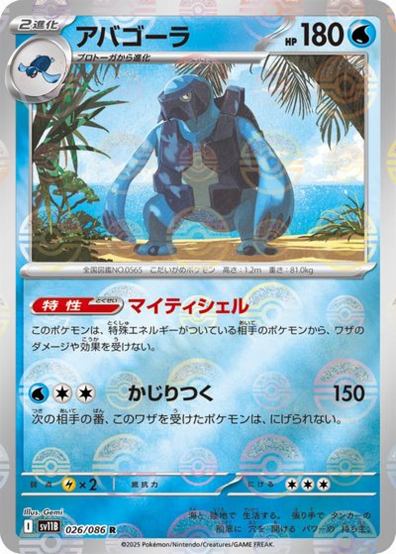 アバゴーラ（マスターボールミラー）