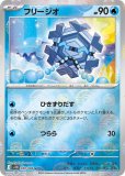 ヒヤッキー(マスターボールミラー・ポケモンカードsv11B ブラックボルト)