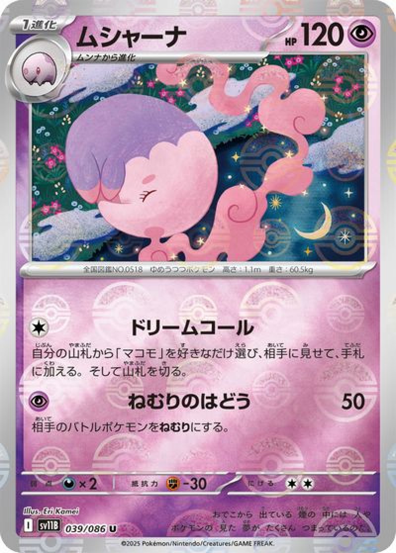 ムシャーナ（マスターボールミラー）