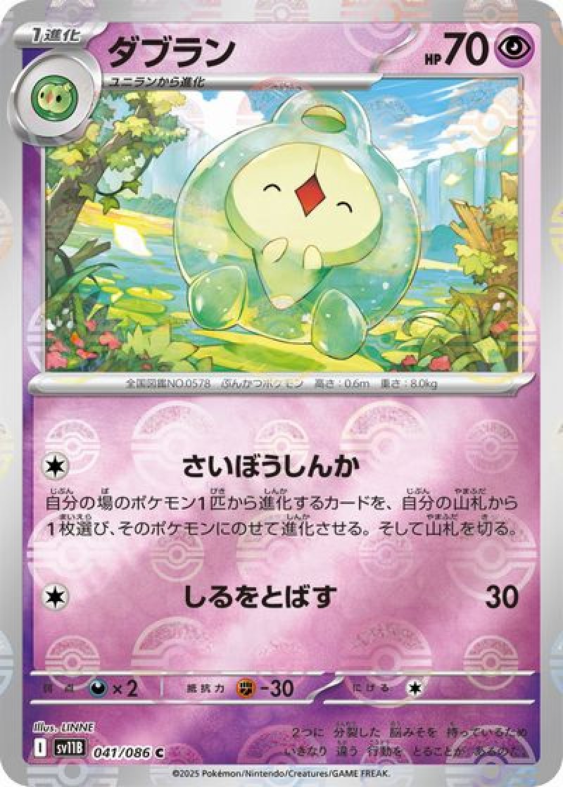 ダブラン（モンスターボールミラー）