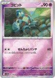 ゴルーグ(マスターボールミラー・ポケモンカードsv11B ブラックボルト)