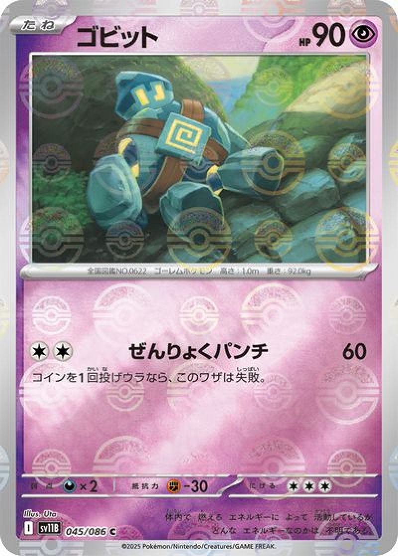 ゴビット（モンスターボールミラー）