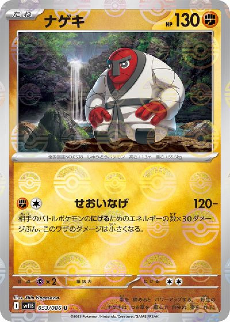 ナゲキ（モンスターボールミラー）