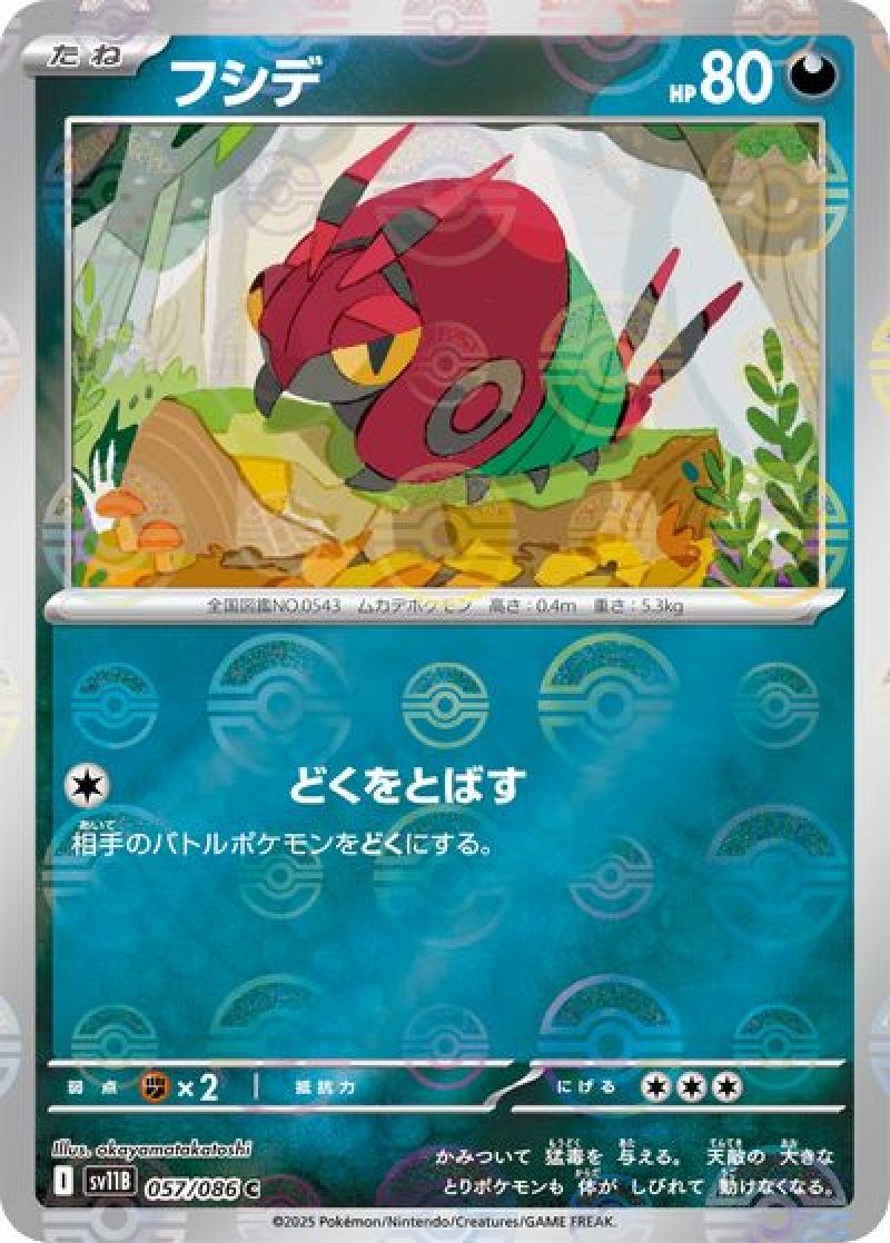 フシデ（モンスターボールミラー）