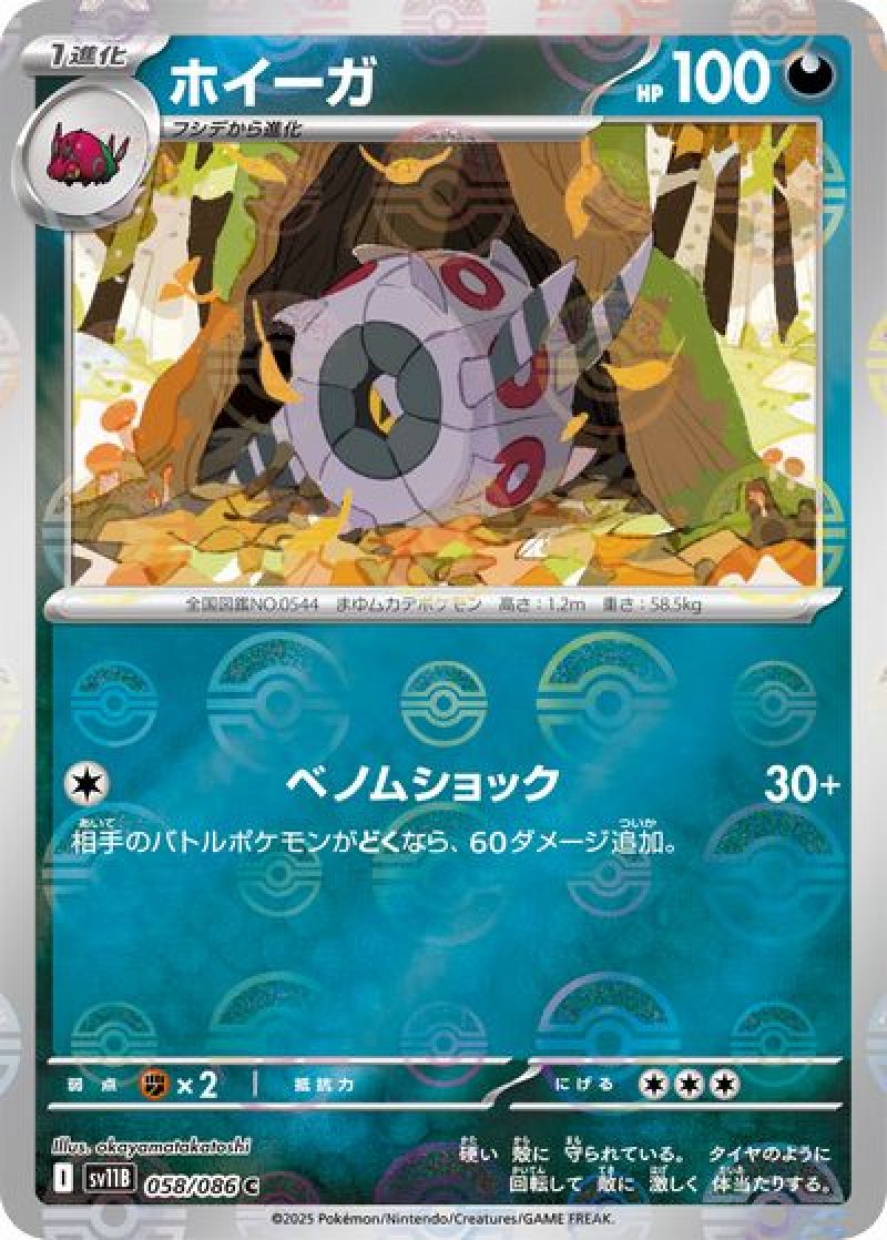 ホイーガ（モンスターボールミラー）