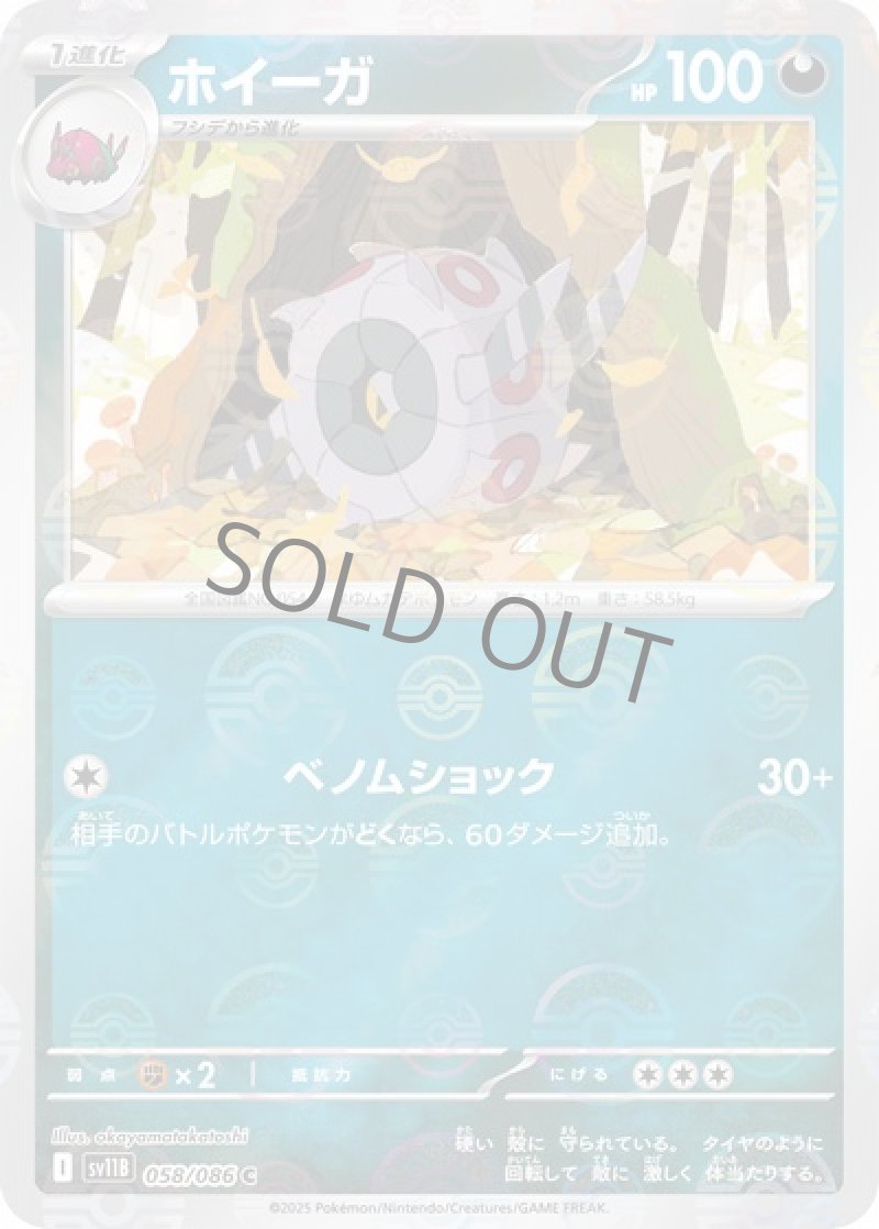 ホイーガ（マスターボールミラー）