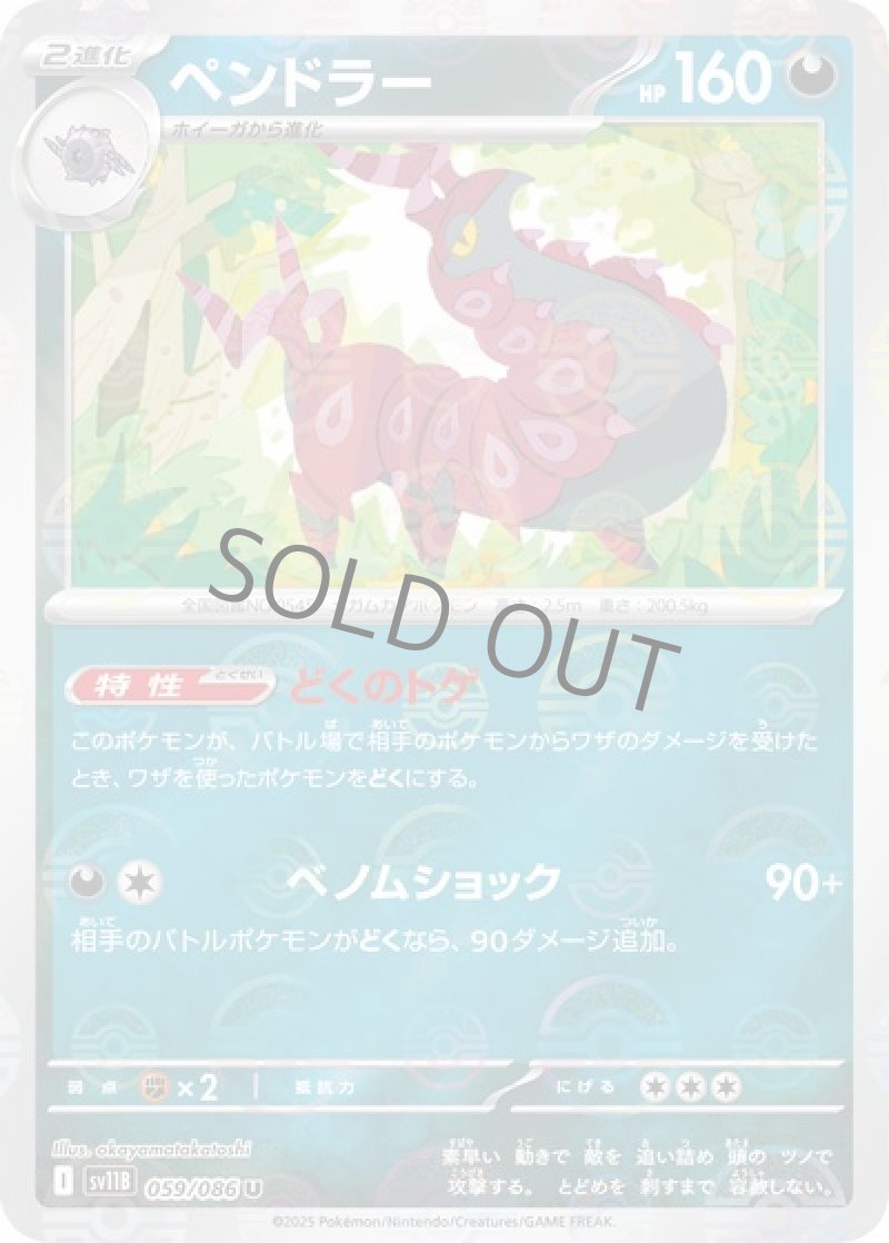 ペンドラー（マスターボールミラー）