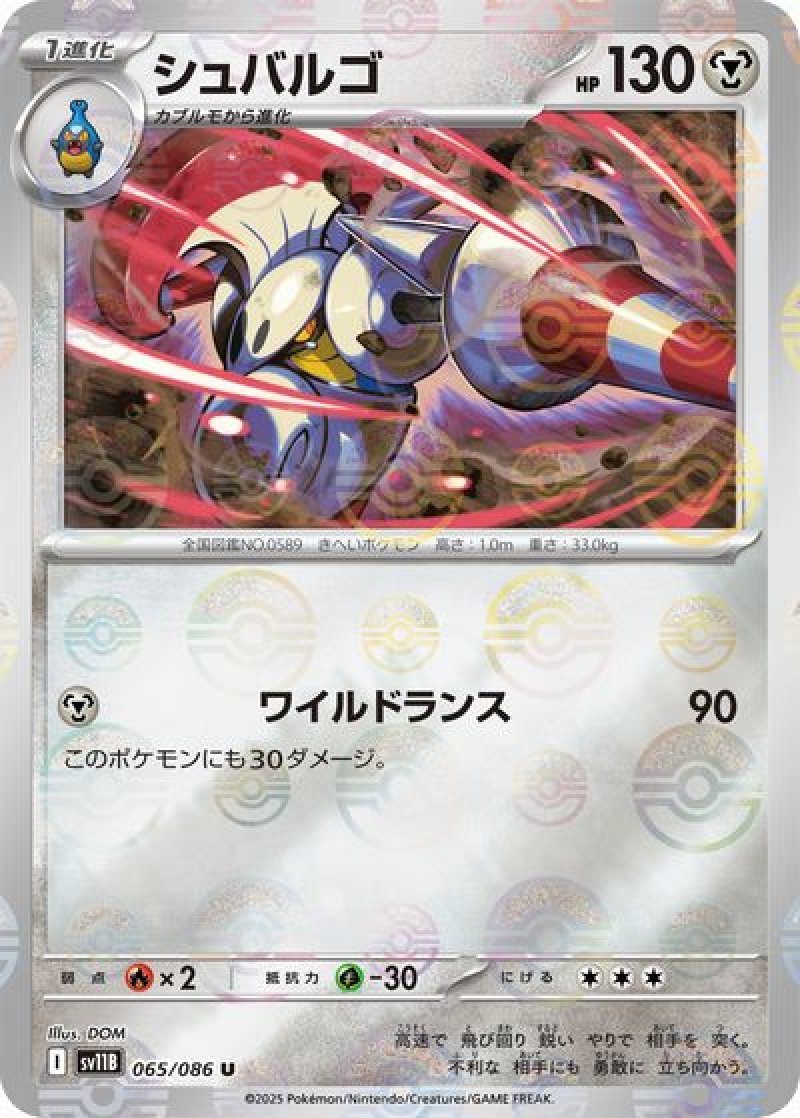 シュバルゴ（モンスターボールミラー）