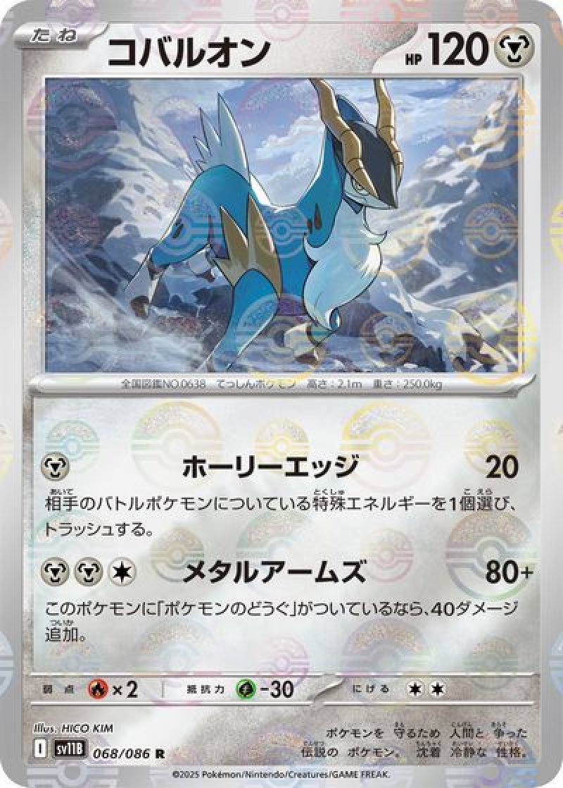 コバルオン（モンスターボールミラー）