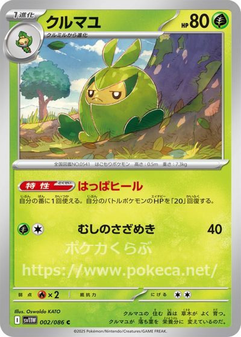 クルマユ（モンスターボールミラー）