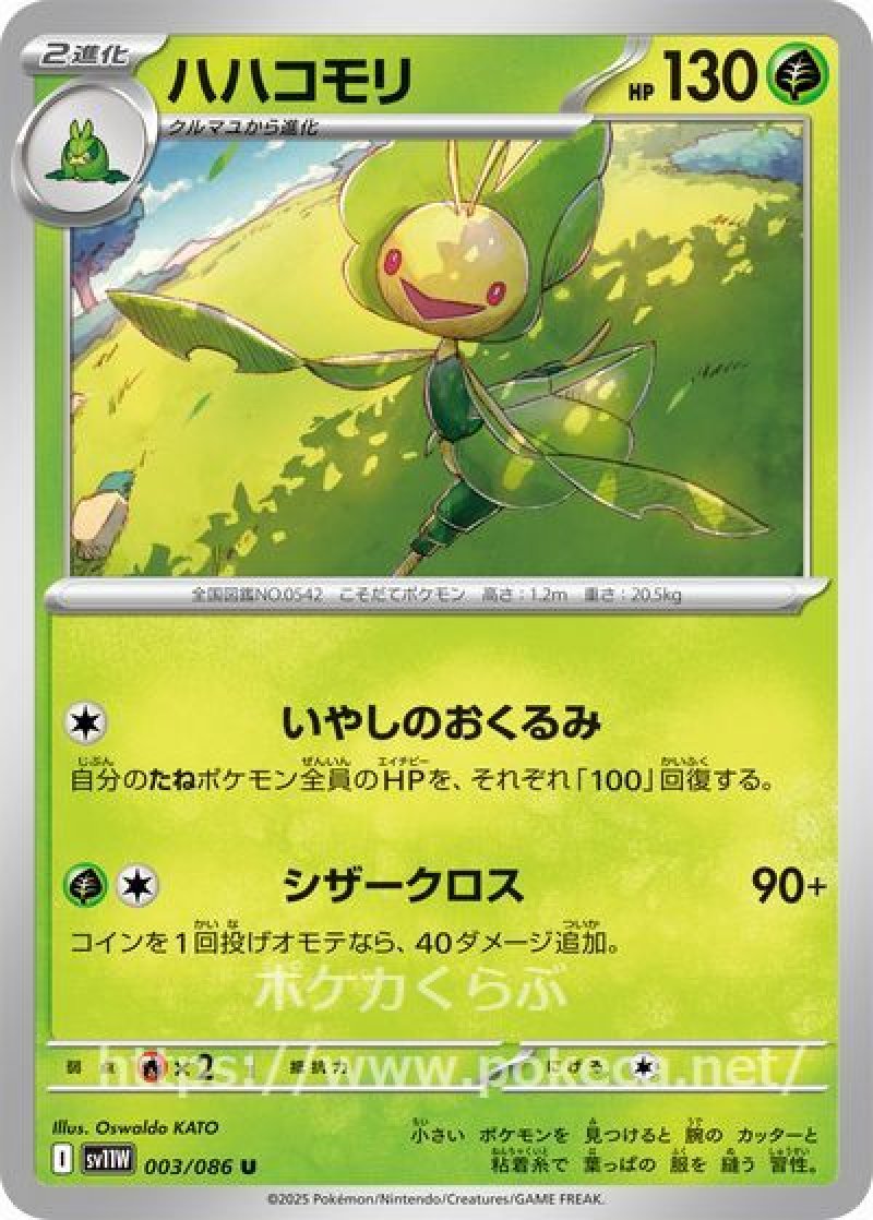 ハハコモリ（モンスターボールミラー）