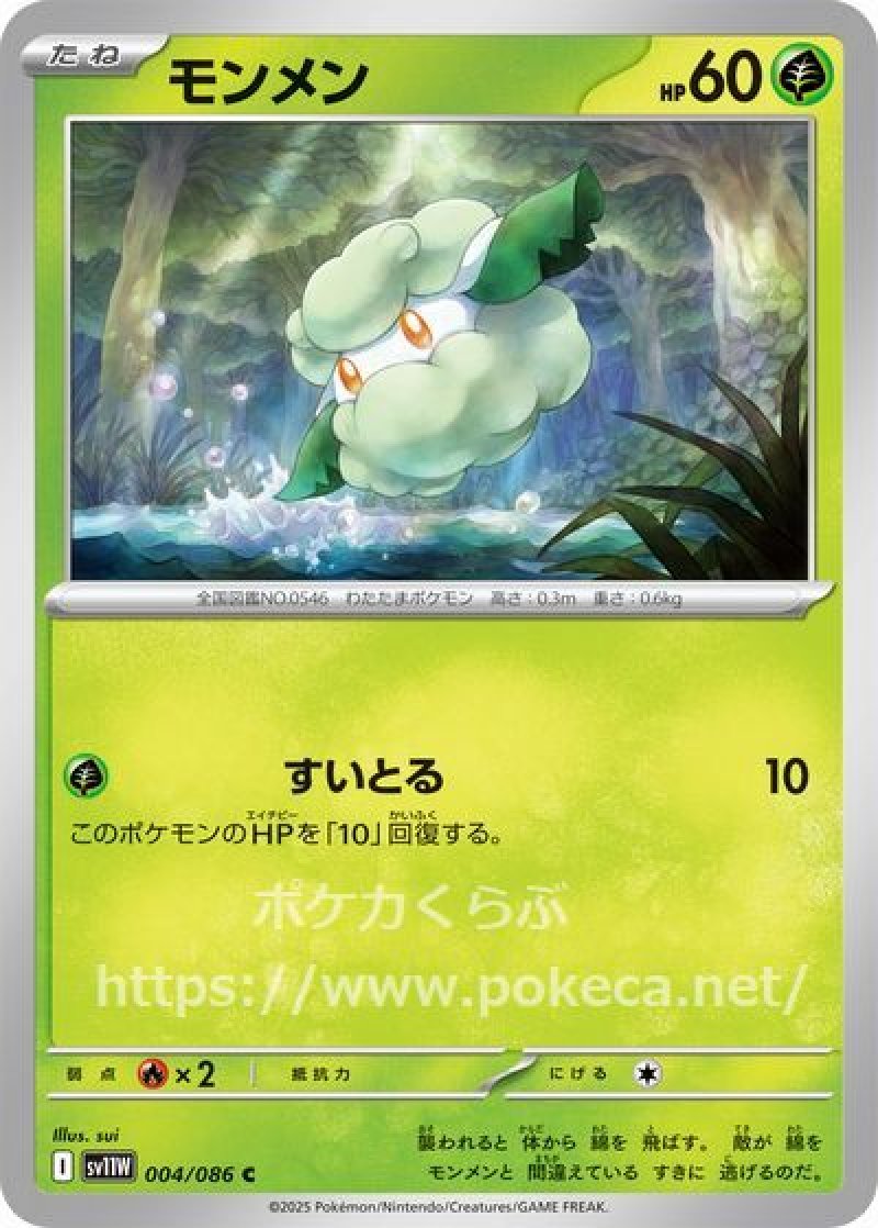 ポケモン - もめん 状態B】モンメン C (062/094) [sm11] の通販・買取価格