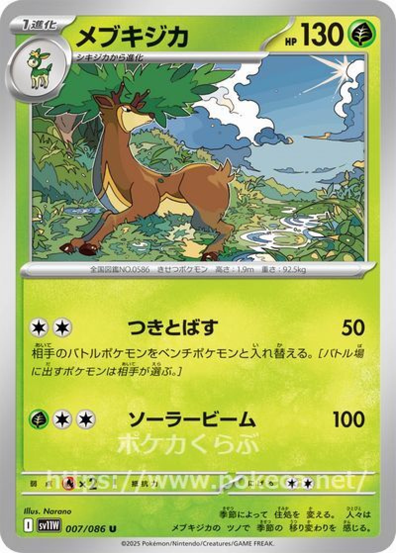 メブキジカ（モンスターボールミラー）