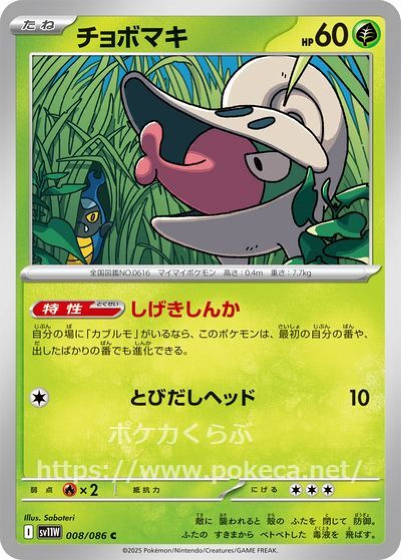 チョボマキ（モンスターボールミラー）