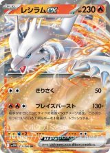 レシラムex(ポケモンカードsv11W ホワイトフレア)