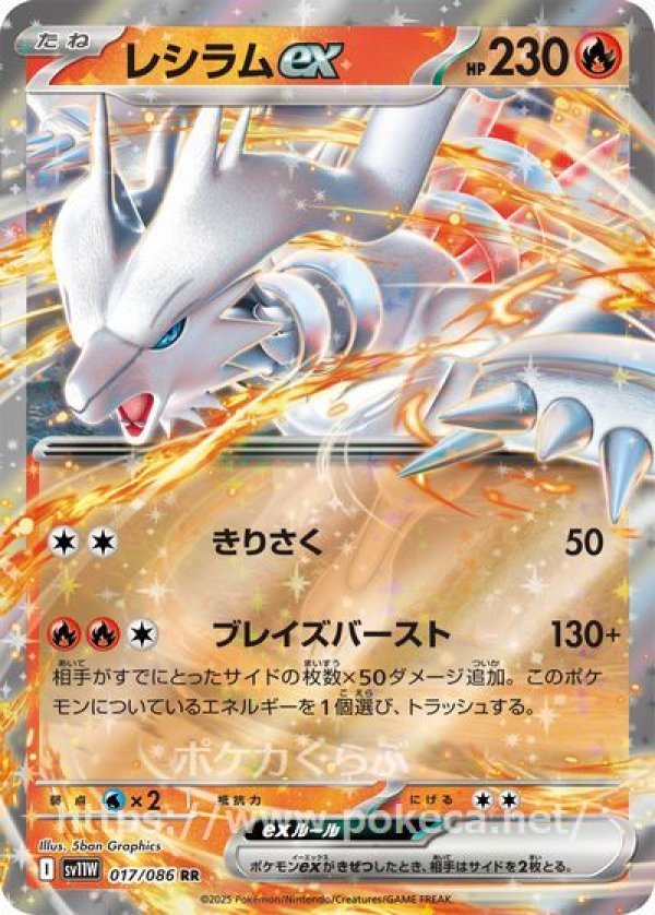 限定セールをすべて レシラムex(ポケモンカードsv11W ホワイトフレア) ポケモンカードゲーム