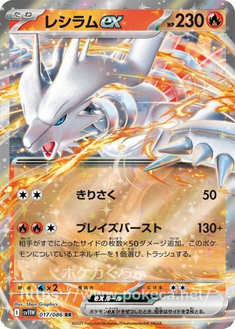てゃ⭐︎極美品⭐︎ レシラムex BWR SV11W ホワイトフレア レシラムex(ポケモンカードsv11W ホワイトフレア)