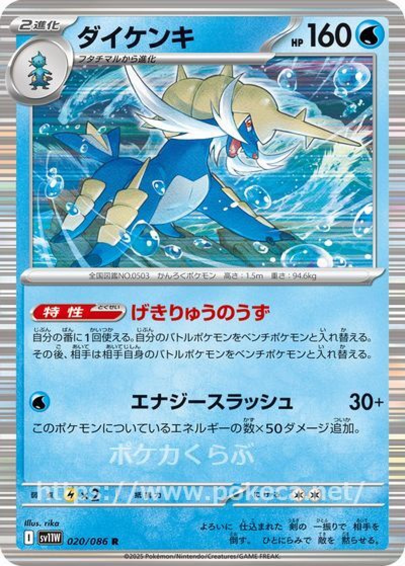 ダイケンキ(ポケモンカードsv11W ホワイトフレア)