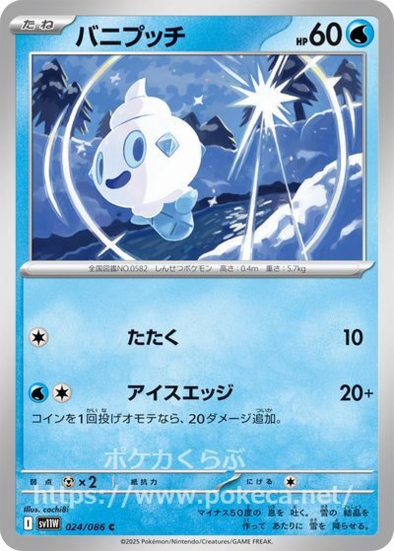 バニプッチ（モンスターボールミラー）