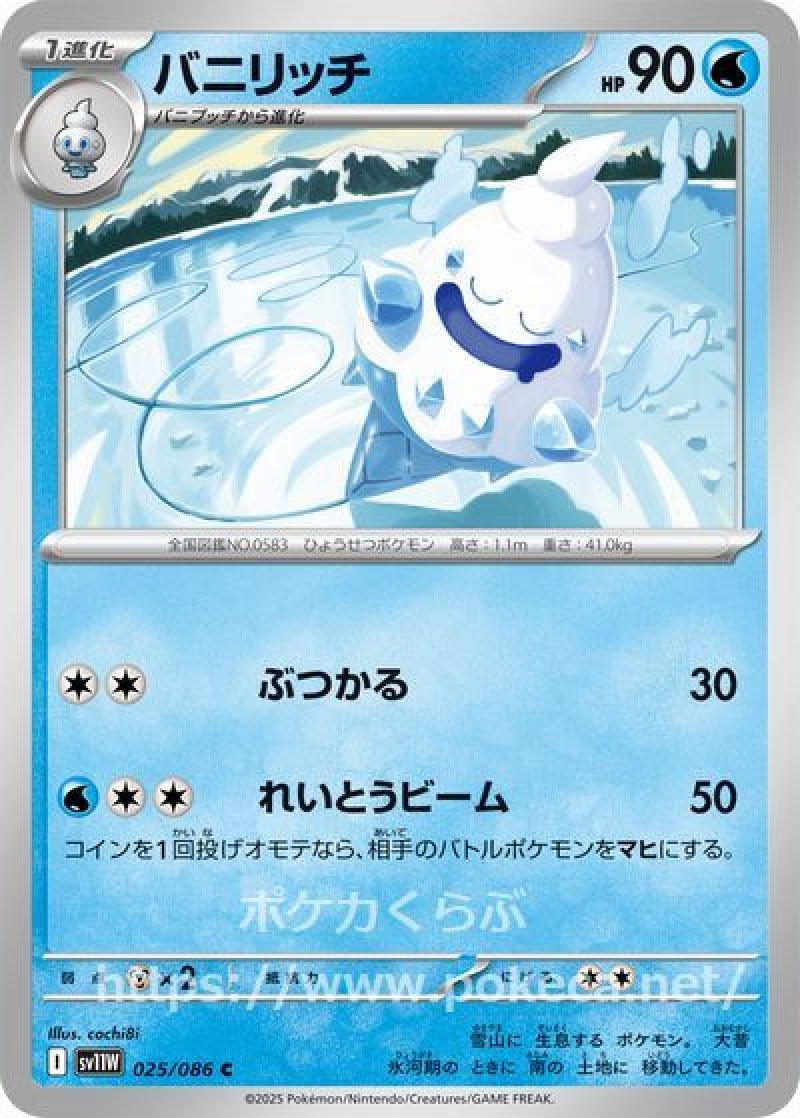 バニリッチ