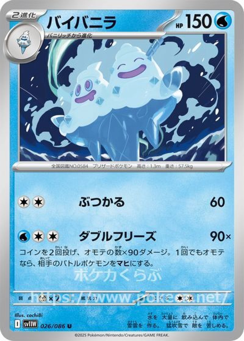バイバニラ（モンスターボールミラー）