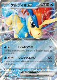 ケルディオex SR(ポケモンカードsv11W ホワイトフレア)