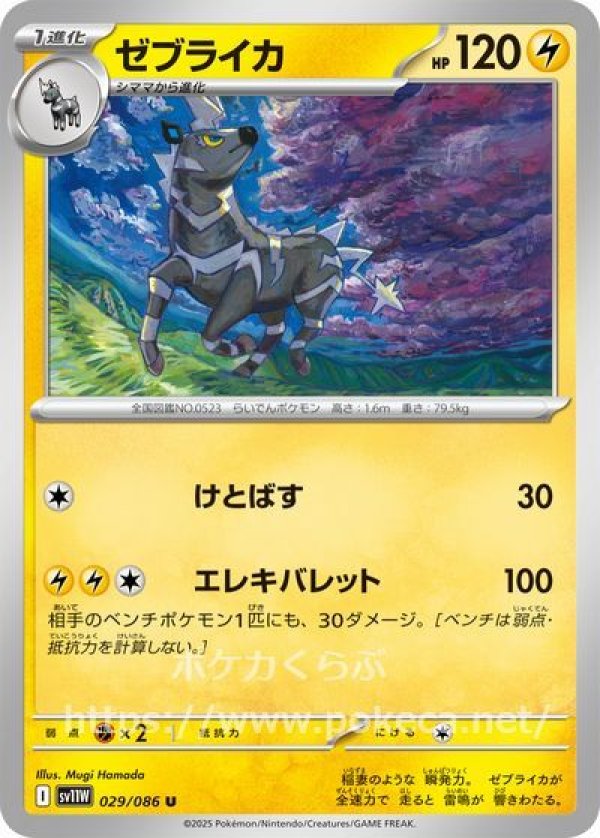 全てのアイテム ゼブライカ(ポケモンカードsv11W ホワイトフレア) ポケモンカードゲーム
