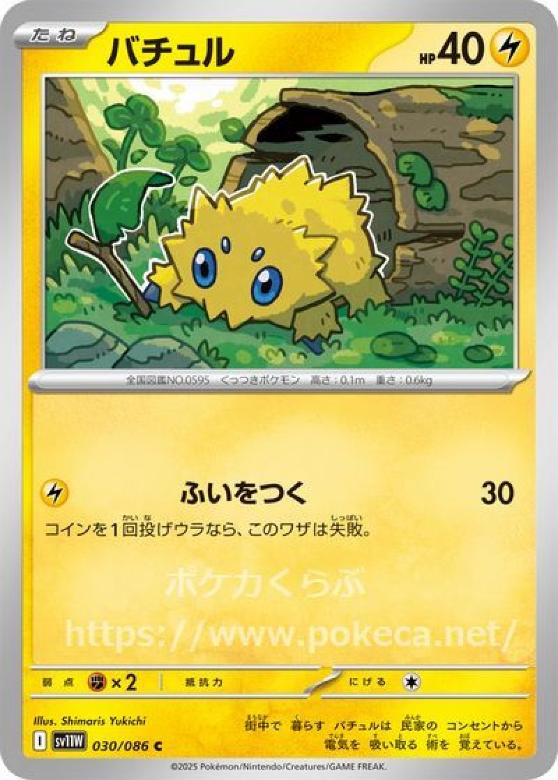 バチュル（マスターボールミラー）
