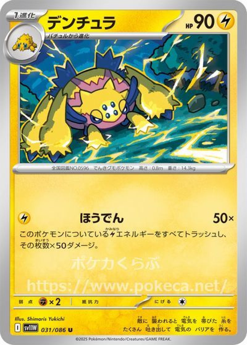 デンチュラ（マスターボールミラー）