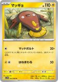 マッギョ AR(ポケモンカードsv8 超電ブレイカー)