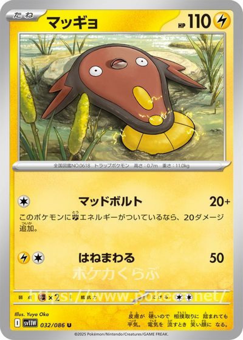 マッギョ（マスターボールミラー）