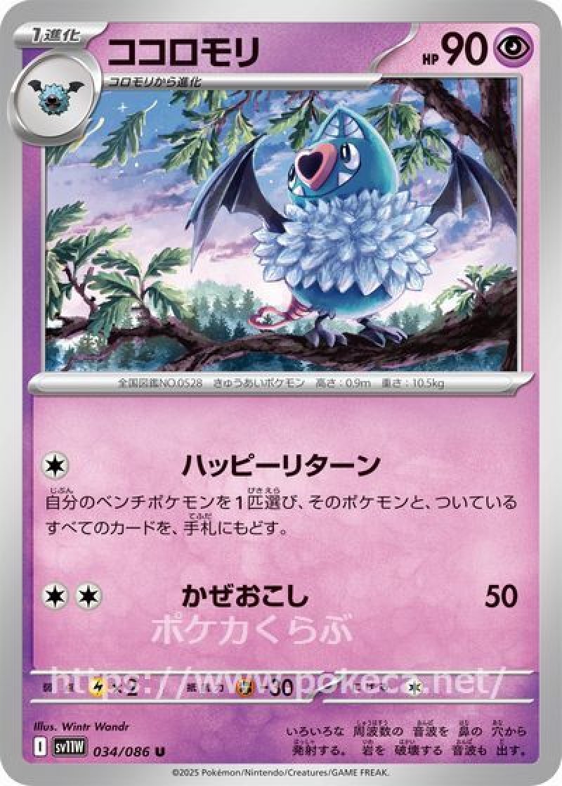 ココロモリ（モンスターボールミラー）