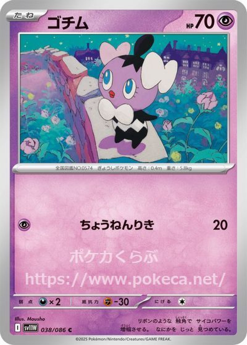 ゴチム（モンスターボールミラー）