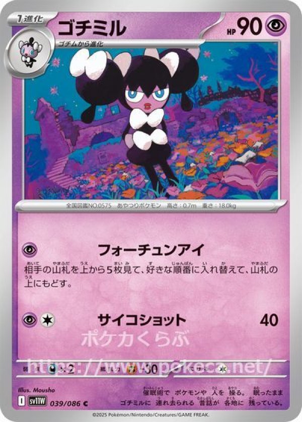 ゴチミル(ポケモンカードsv11W ホワイトフレア)