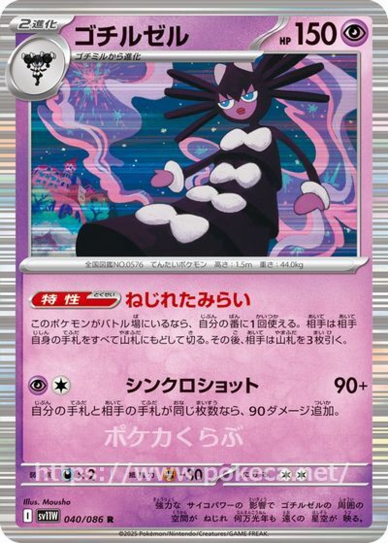 ARS10 ゴチミル　ゴチルゼル AR SV11W ホワイトフレアpsa10相当 ゴチルゼル AR(ポケモンカードsv11W ホワイトフレア)