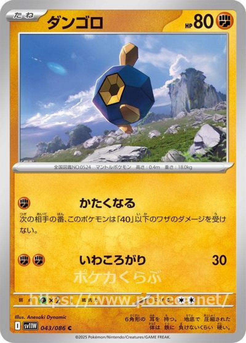 ダンゴロ（モンスターボールミラー）