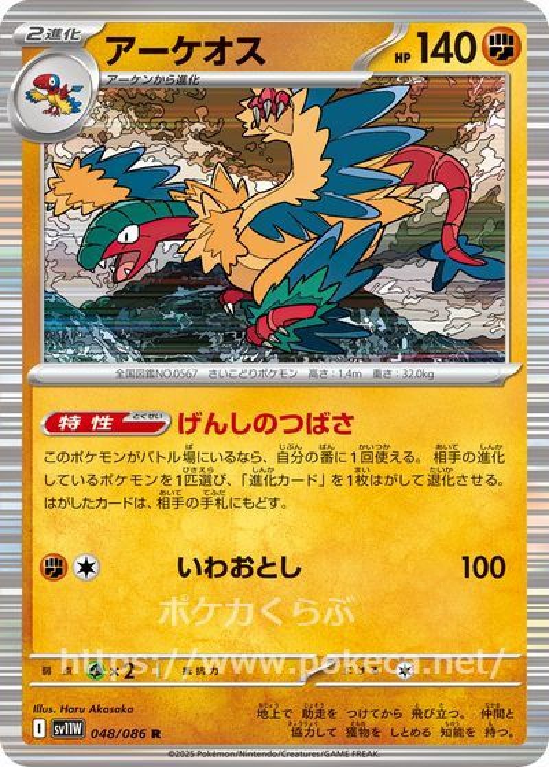 アーケオス(ポケモンカードsv11W ホワイトフレア)
