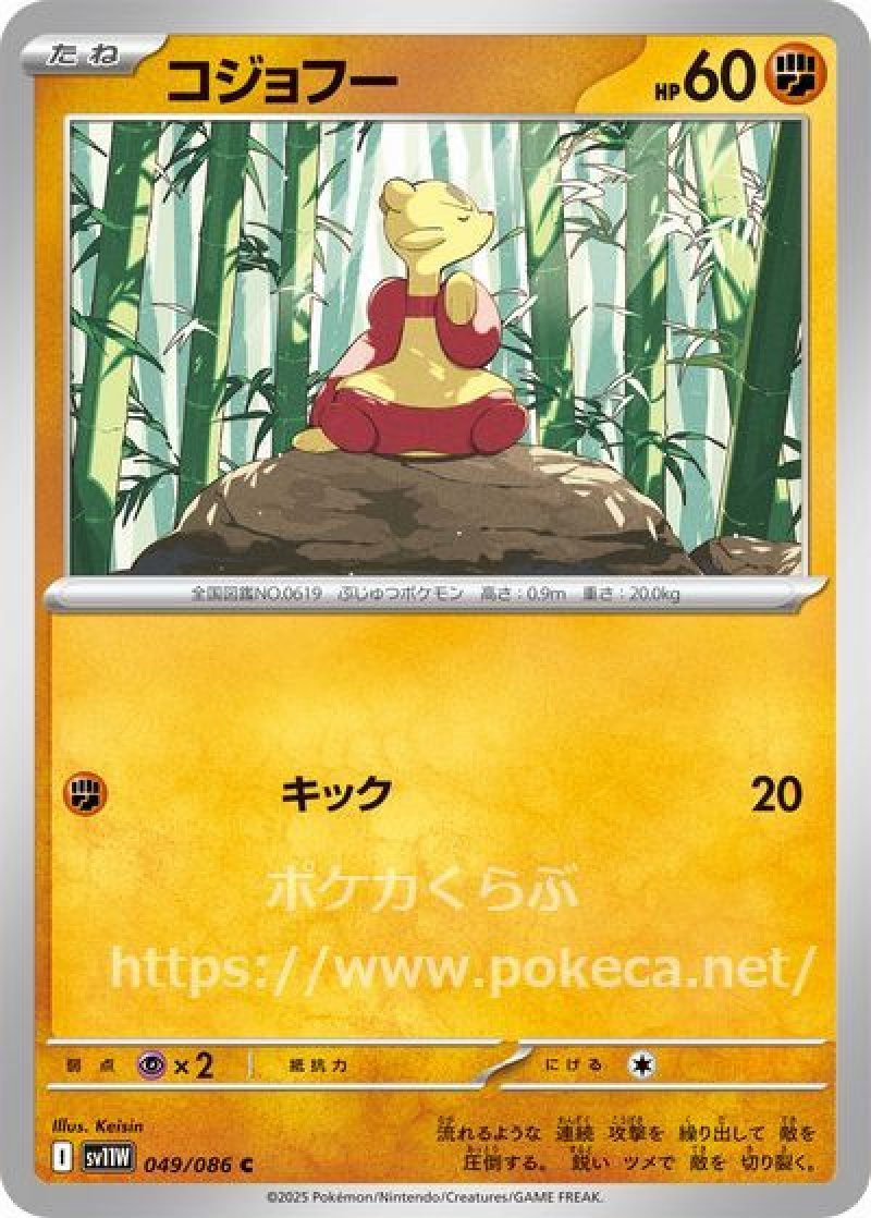コジョフー（モンスターボールミラー）