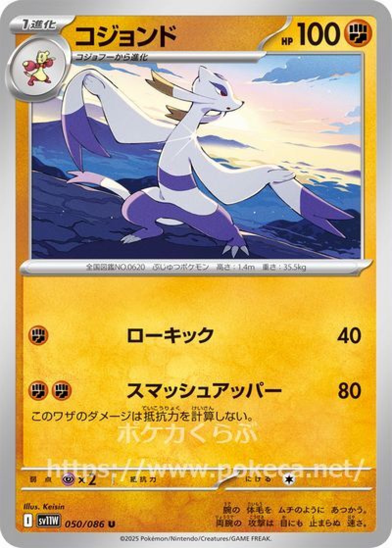 ゴジョンド　マスターボール　ポケモンカード コジョンド(ポケモンカードsv11W ホワイトフレア)