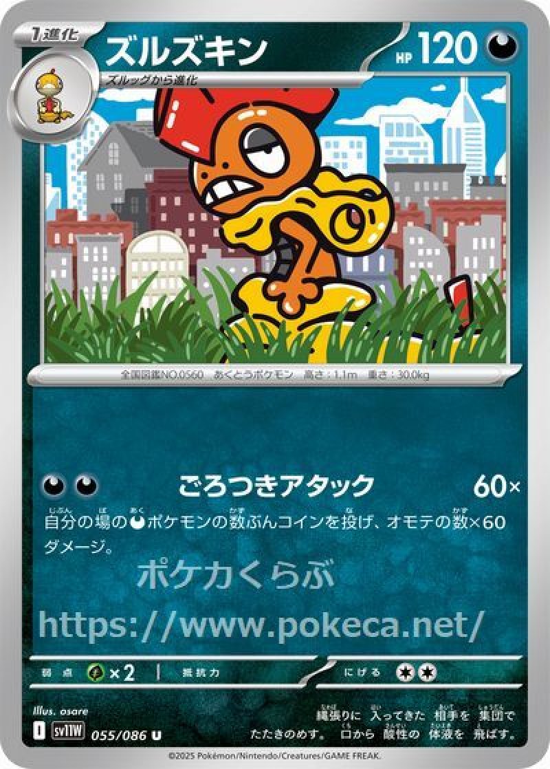 ポケモンカードゲーム ズルッグ ズルッグ | ポケモンカードゲーム公式ホームページ