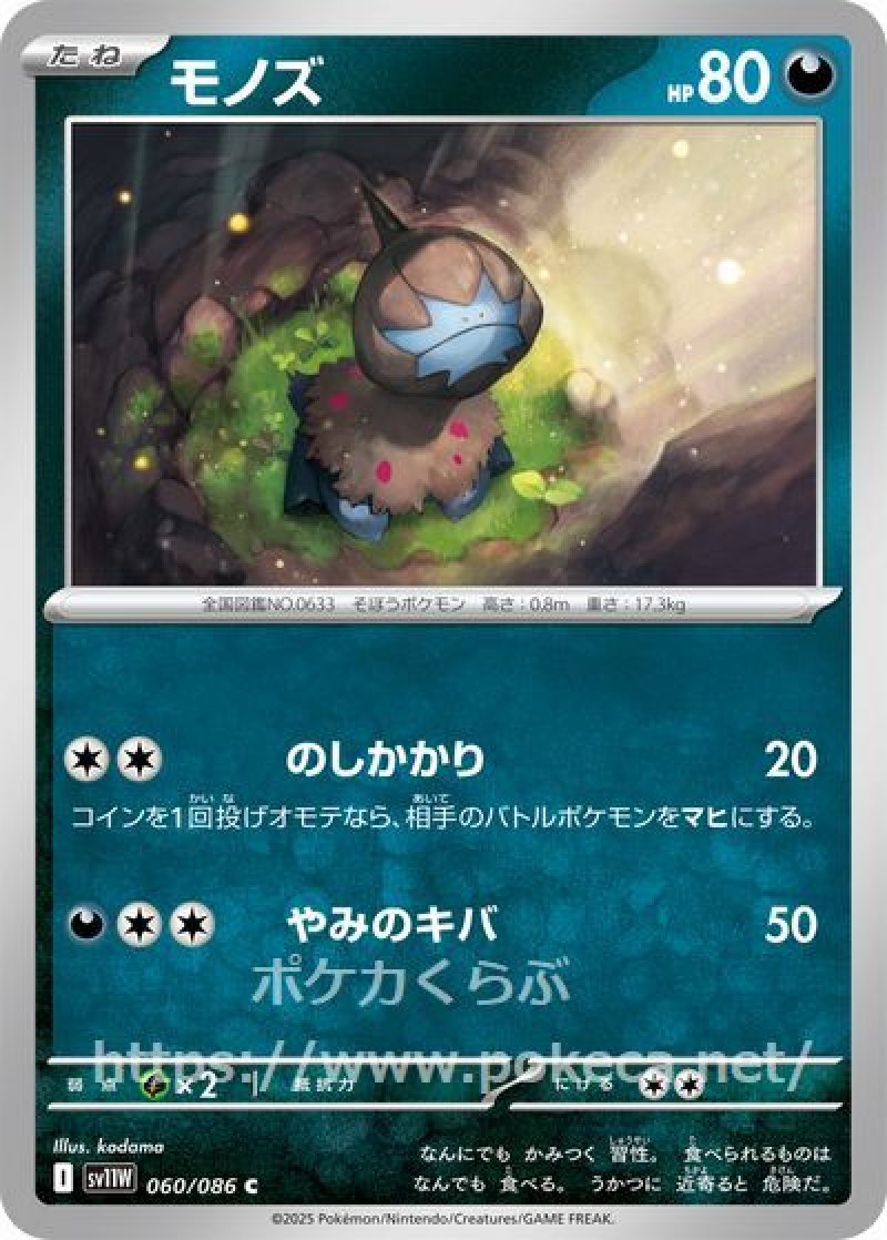 モノズ
