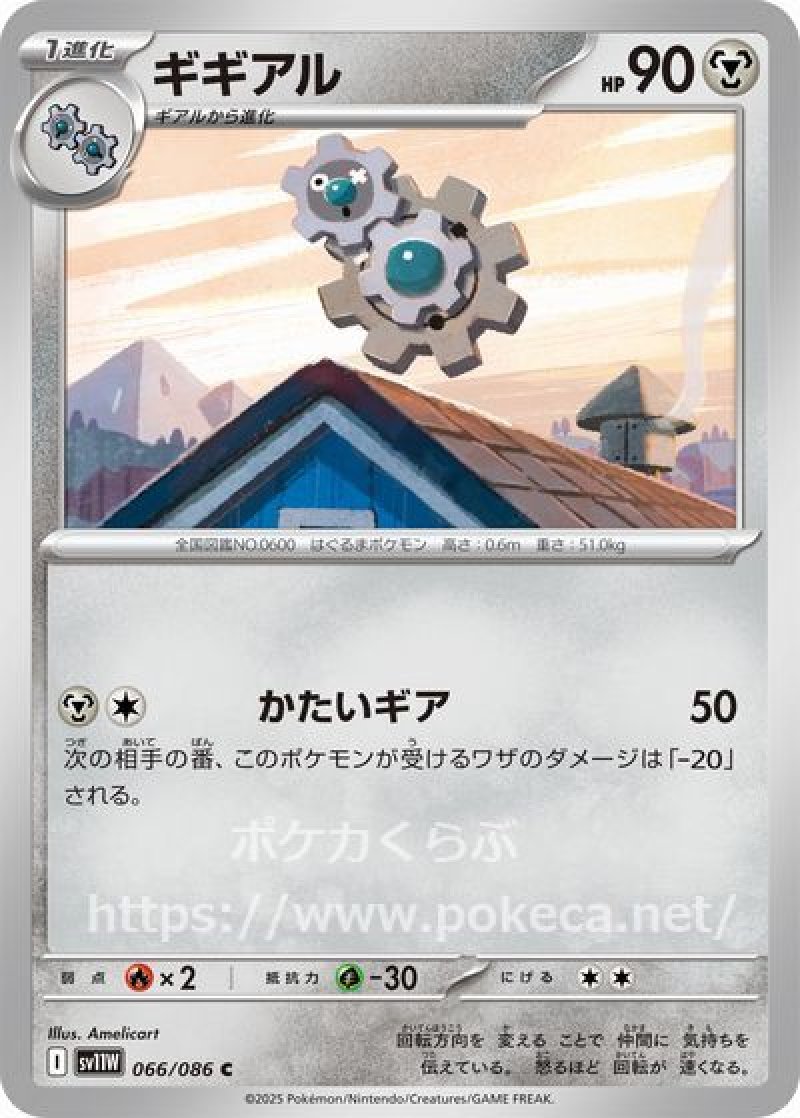 ギギアル（モンスターボールミラー）