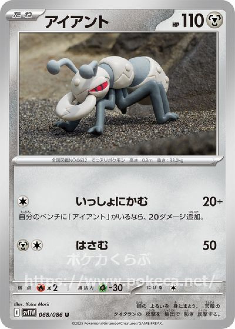 アイアント（モンスターボールミラー）