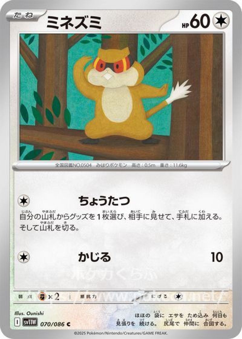 ミネズミ（モンスターボールミラー）