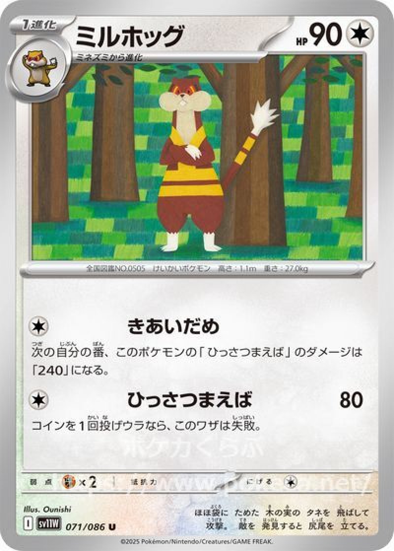 ミルホッグ（モンスターボールミラー）