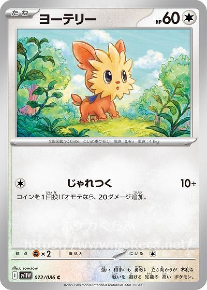 ヨーテリー（モンスターボールミラー）